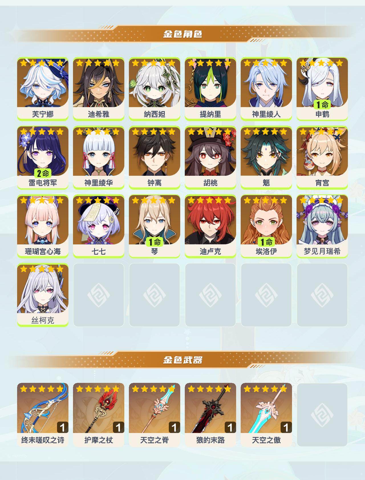 YSEY44163原神账号详情图3 YSEY44163原神账号详情图3