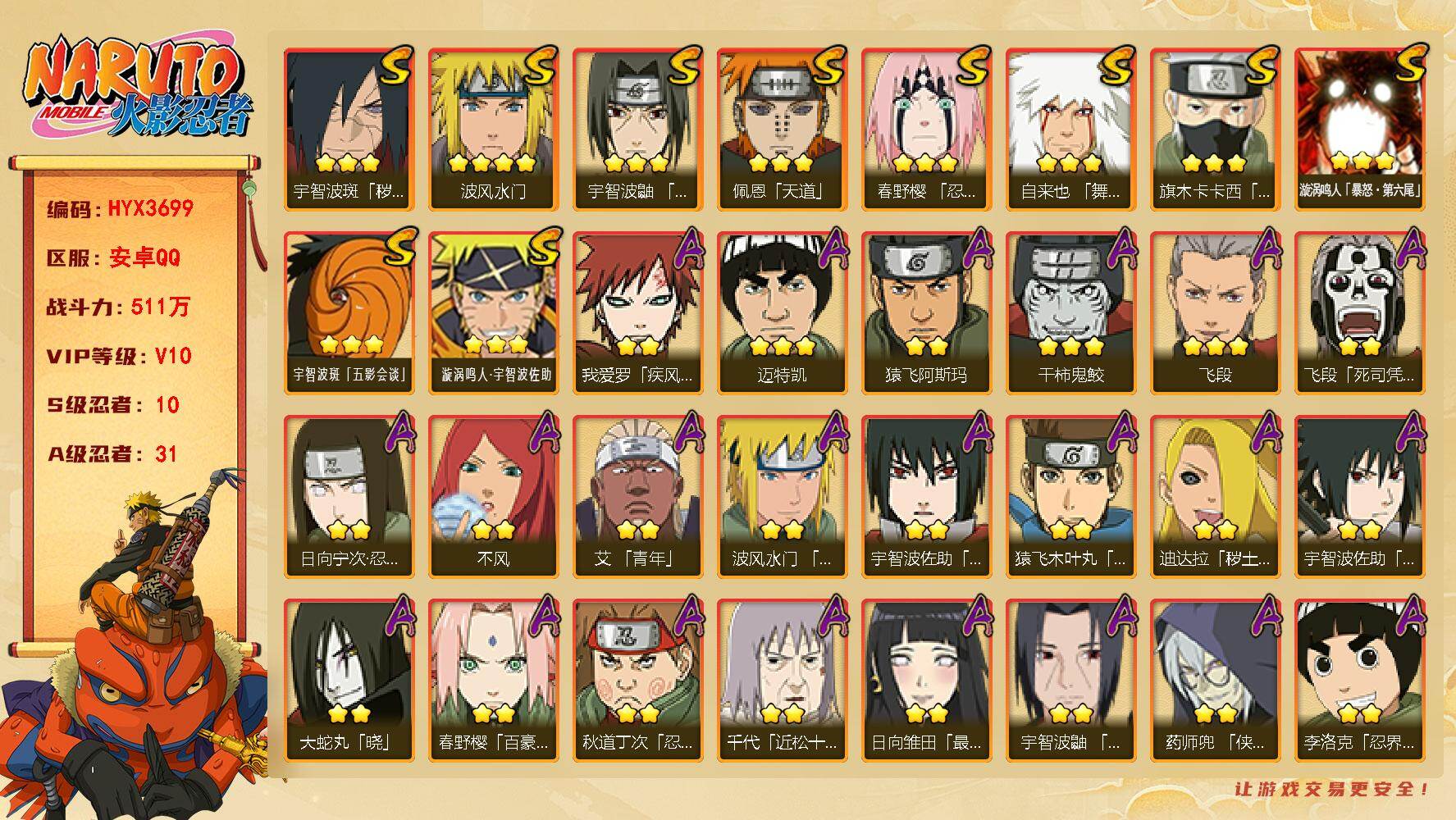 火影忍者账号安卓QQ【HYX3699】V10/战力511W/S忍10/A忍31/2星日向宁次「忍界大战」/2星大野木「侠隐江湖」/2星我爱罗「疾风传」/2星飞段「死司凭血」/3星旗木卡卡西「须佐能乎」/2星药师兜「侠隐