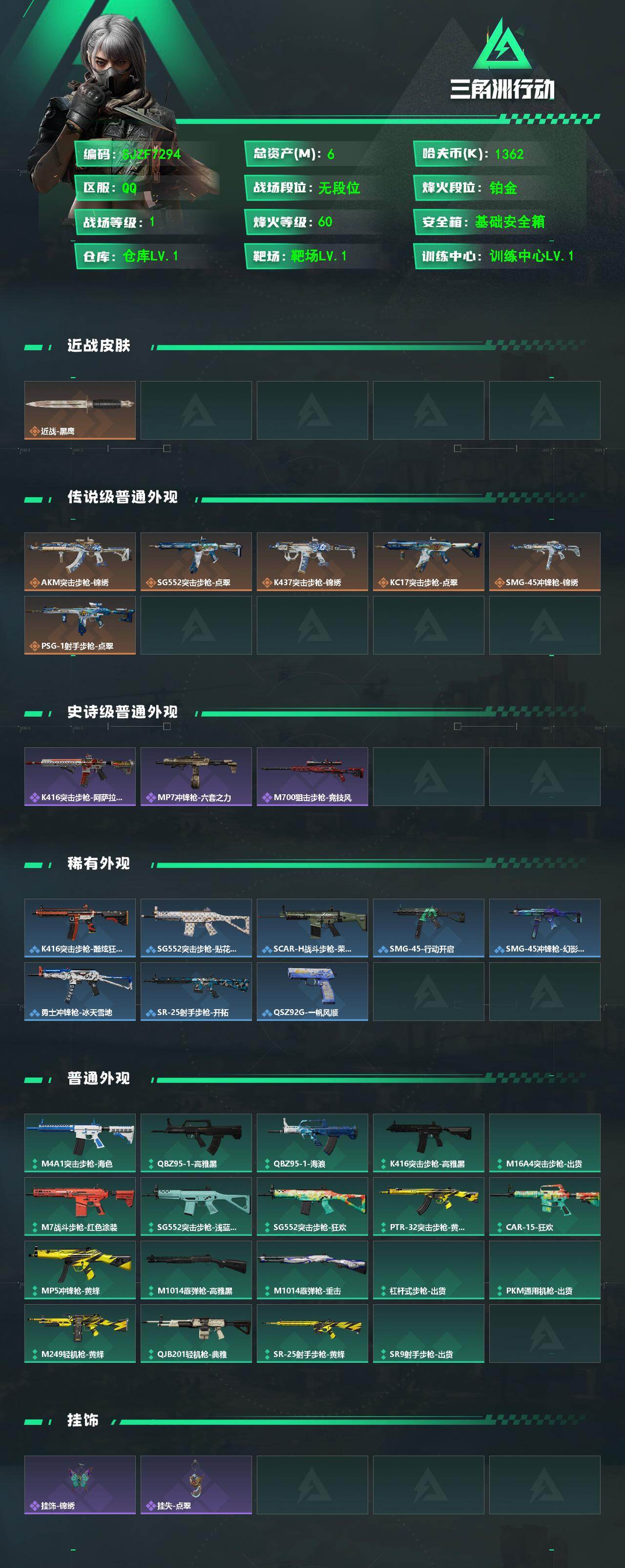 SJZEY489340三角洲行动账号详情图2