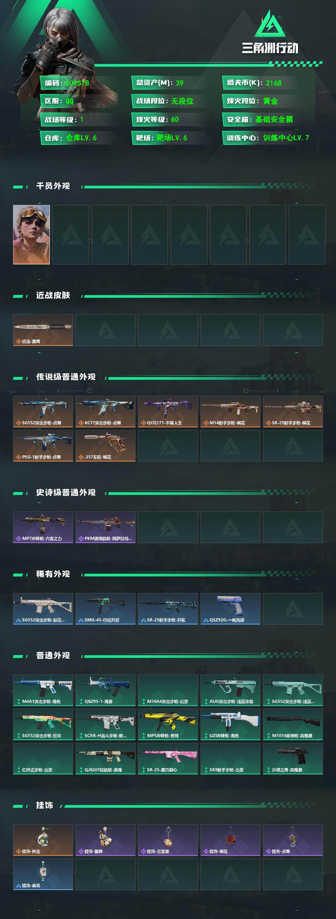 SJZEY489344三角洲行动账号详情图2 SJZEY489344三角洲行动账号详情图2