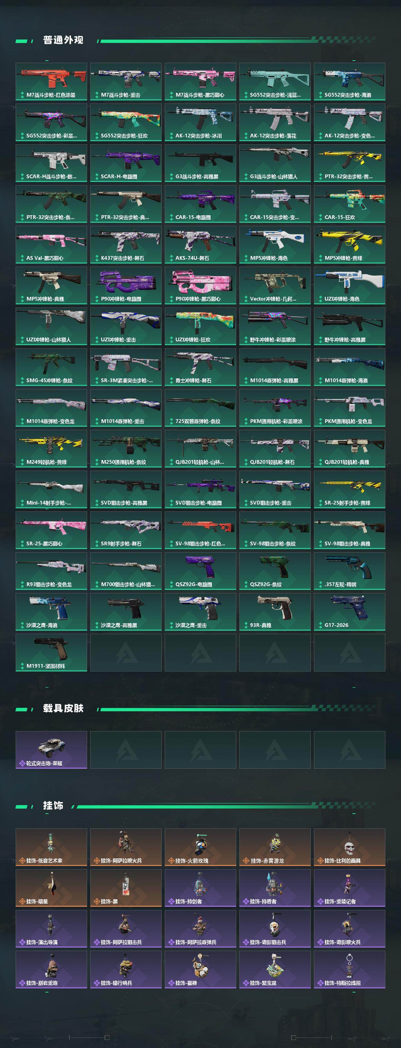 SJZQM489853三角洲行动账号详情图5 SJZQM489853三角洲行动账号详情图5