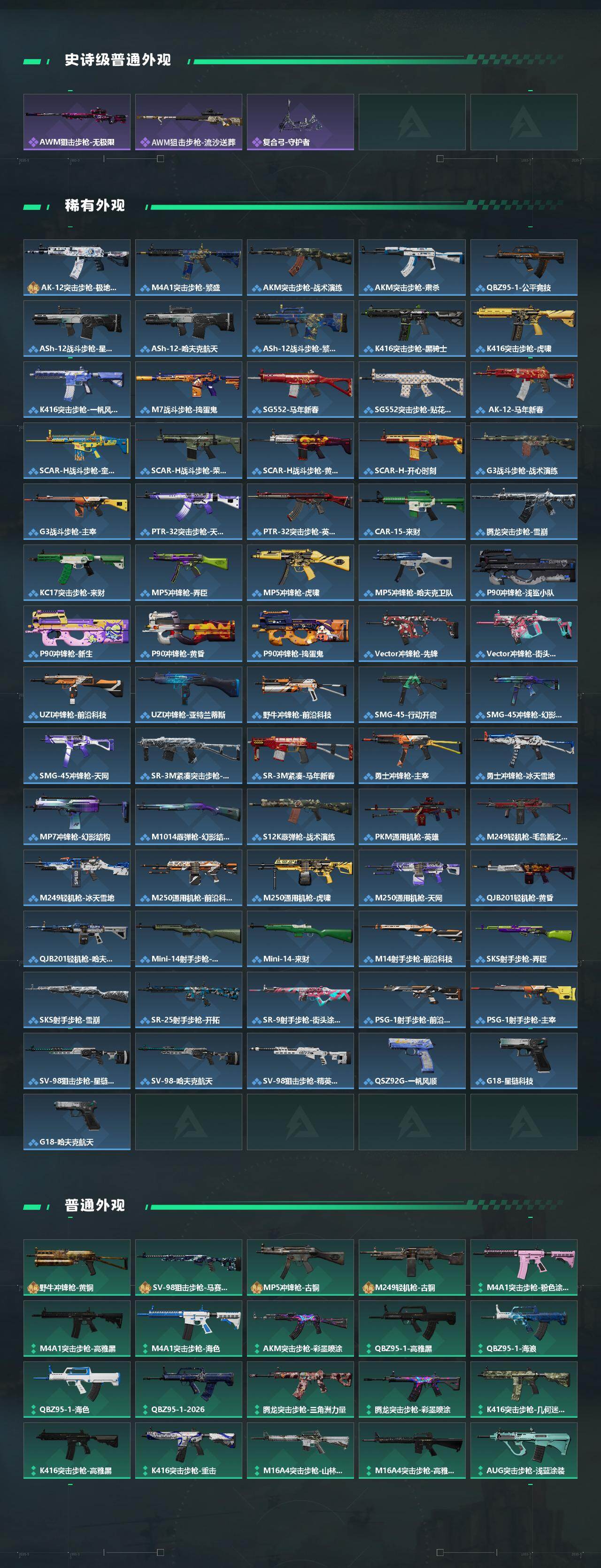 SJZQM489853三角洲行动账号详情图4 SJZQM489853三角洲行动账号详情图4