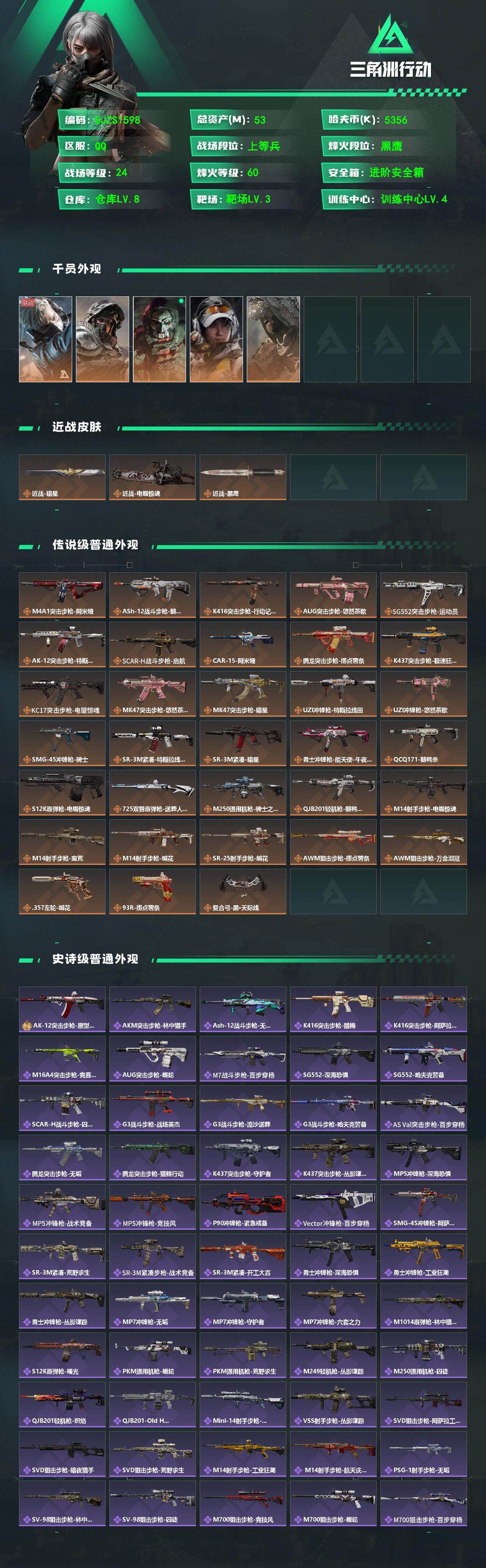 SJZQM489853三角洲行动账号详情图3 SJZQM489853三角洲行动账号详情图3