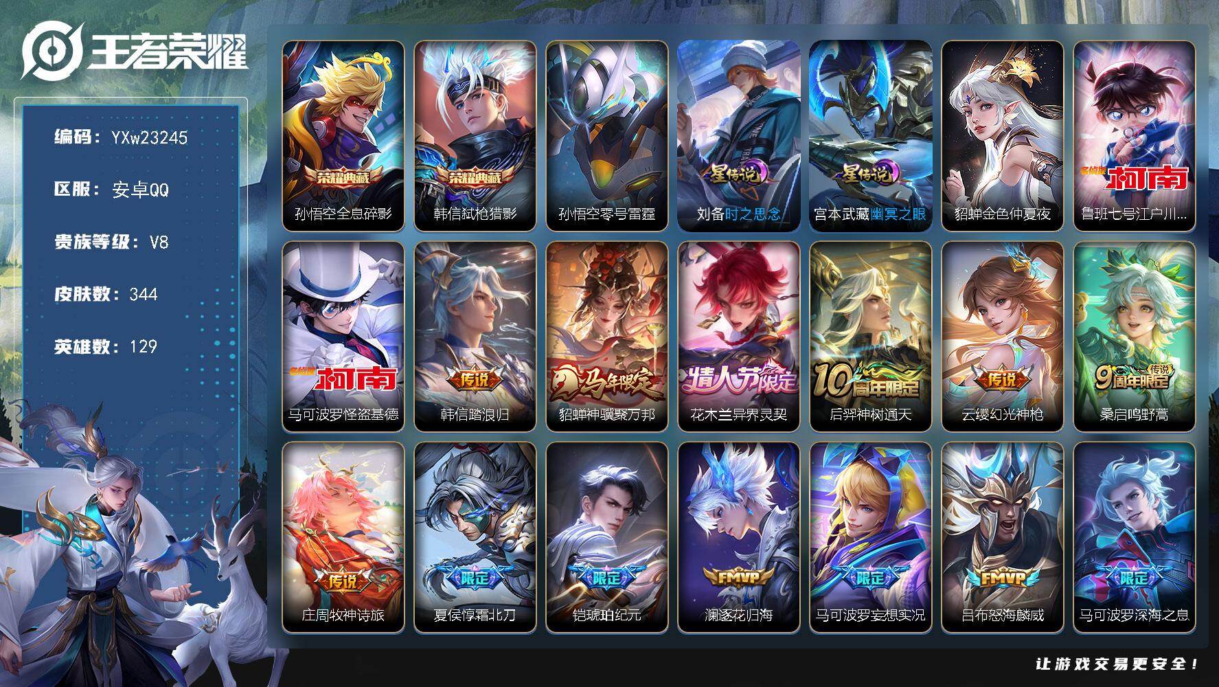 王者荣耀账号安卓QQ【高性价比带妹号·21传说·4星传说·怪盗基德·江户川柯南·全息碎影·弑枪猎影·怪盗基德天幕·踏浪归