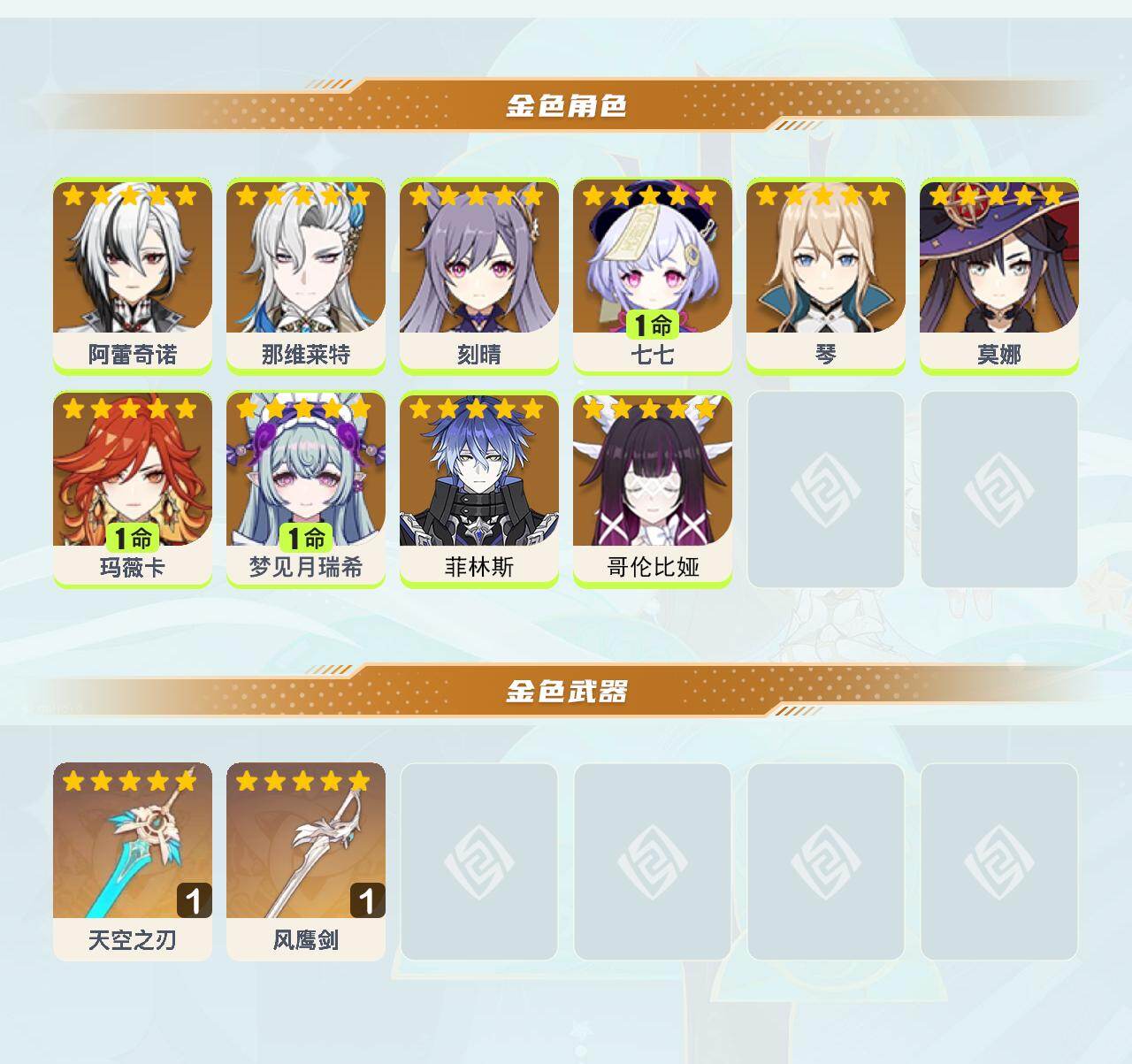 YSEY44151原神账号详情图3 YSEY44151原神账号详情图3