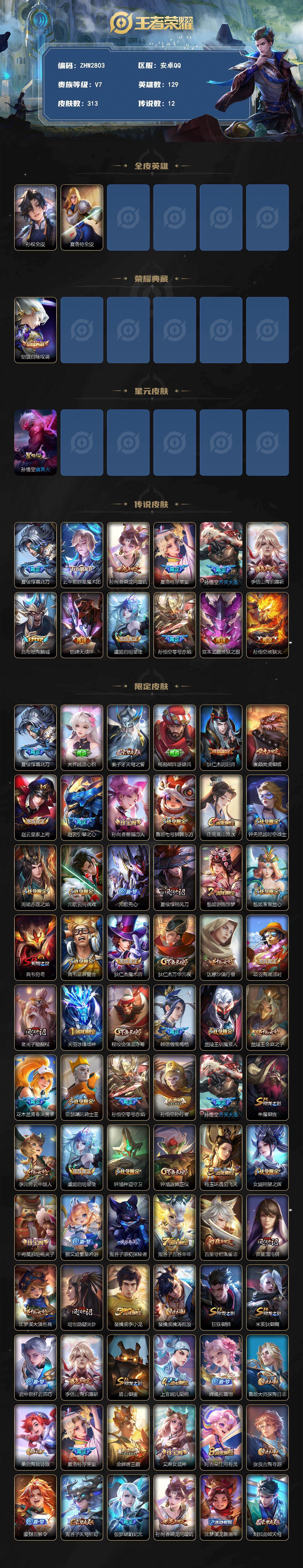 WZLX4283135王者荣耀账号详情图2