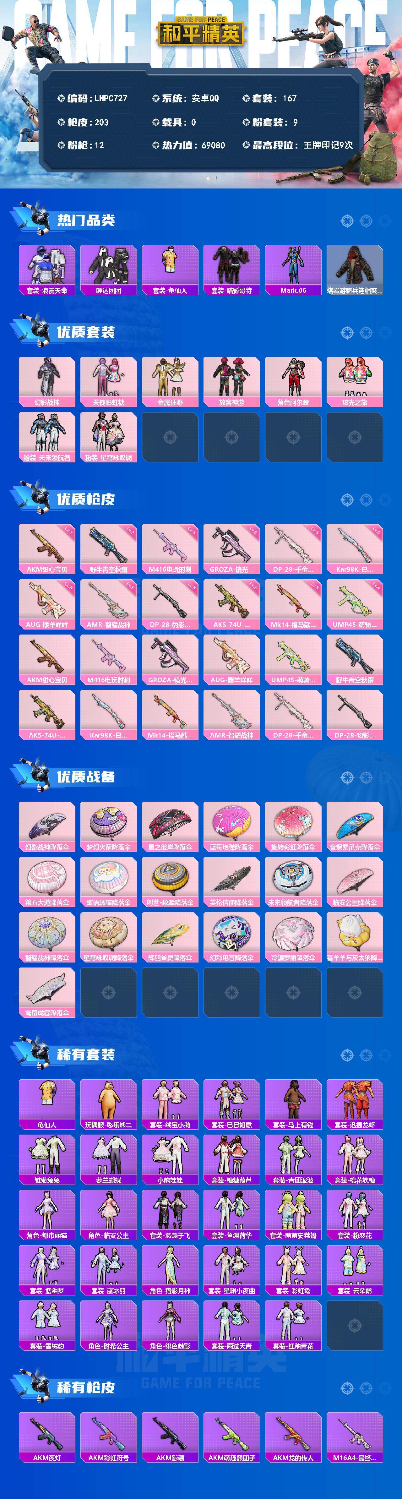 HPLX4162071和平精英账号详情图2