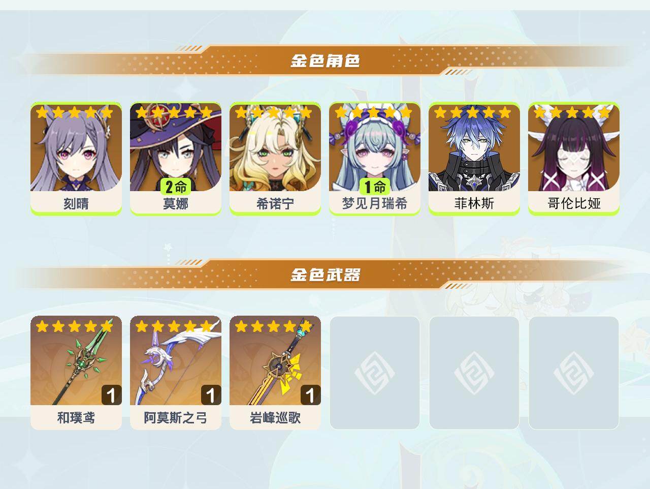 YSEY44186原神账号详情图3