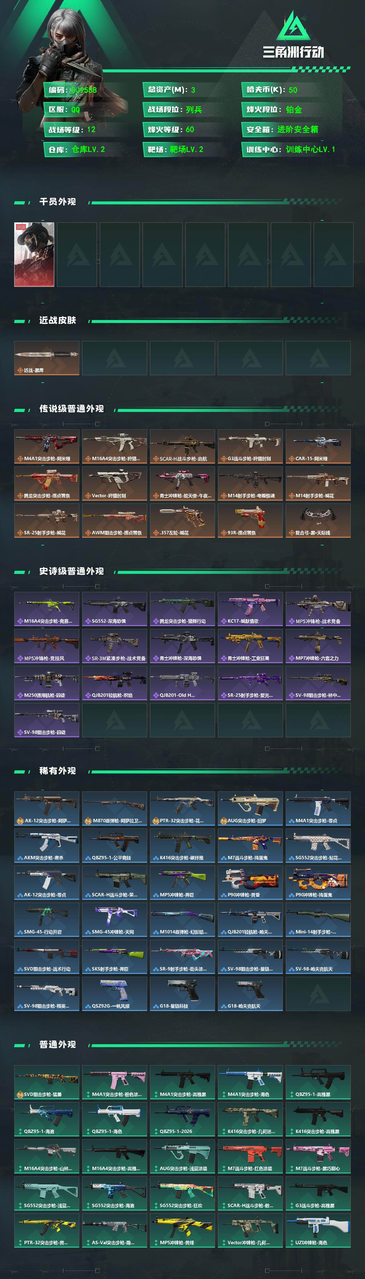 SJZEY489587三角洲行动账号详情图2