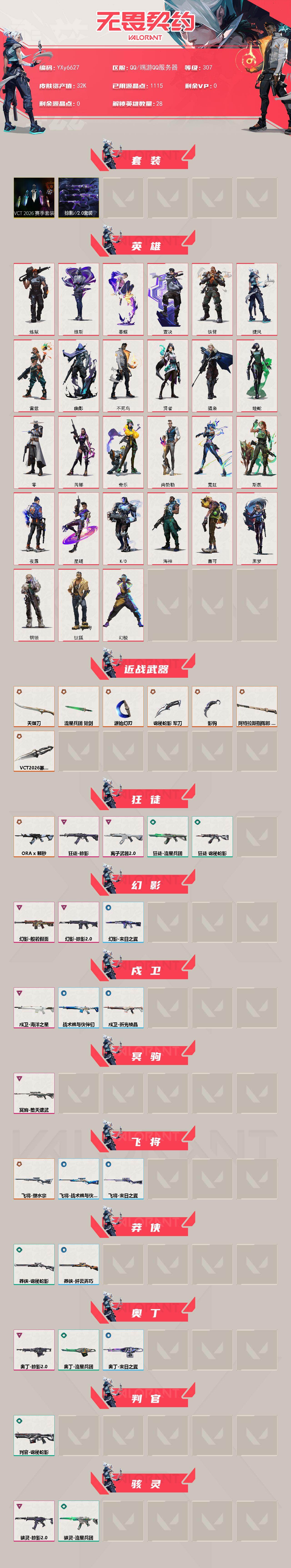 WWQLX429820无畏契约账号详情图2