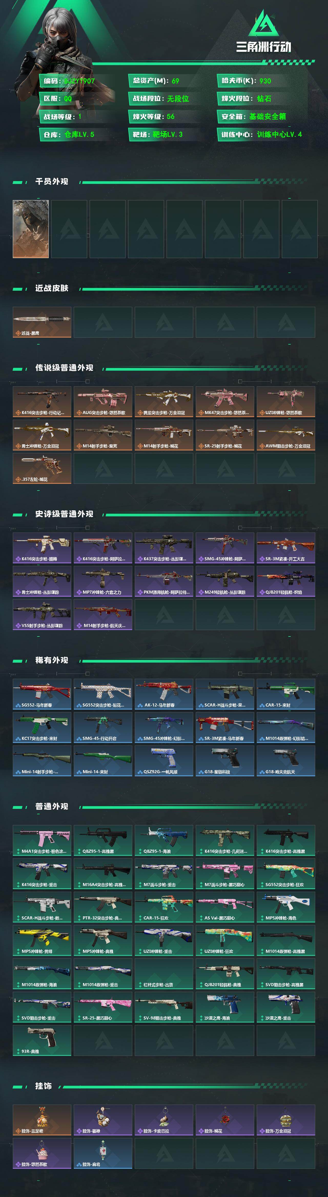 SJZEY489519三角洲行动账号详情图2