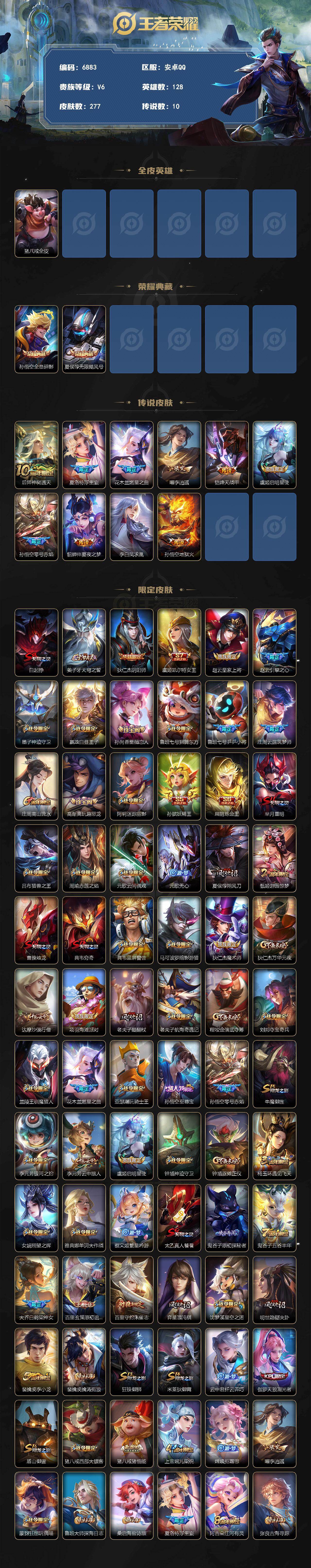 WZLX4283425王者荣耀账号详情图2 WZLX4283425王者荣耀账号详情图2