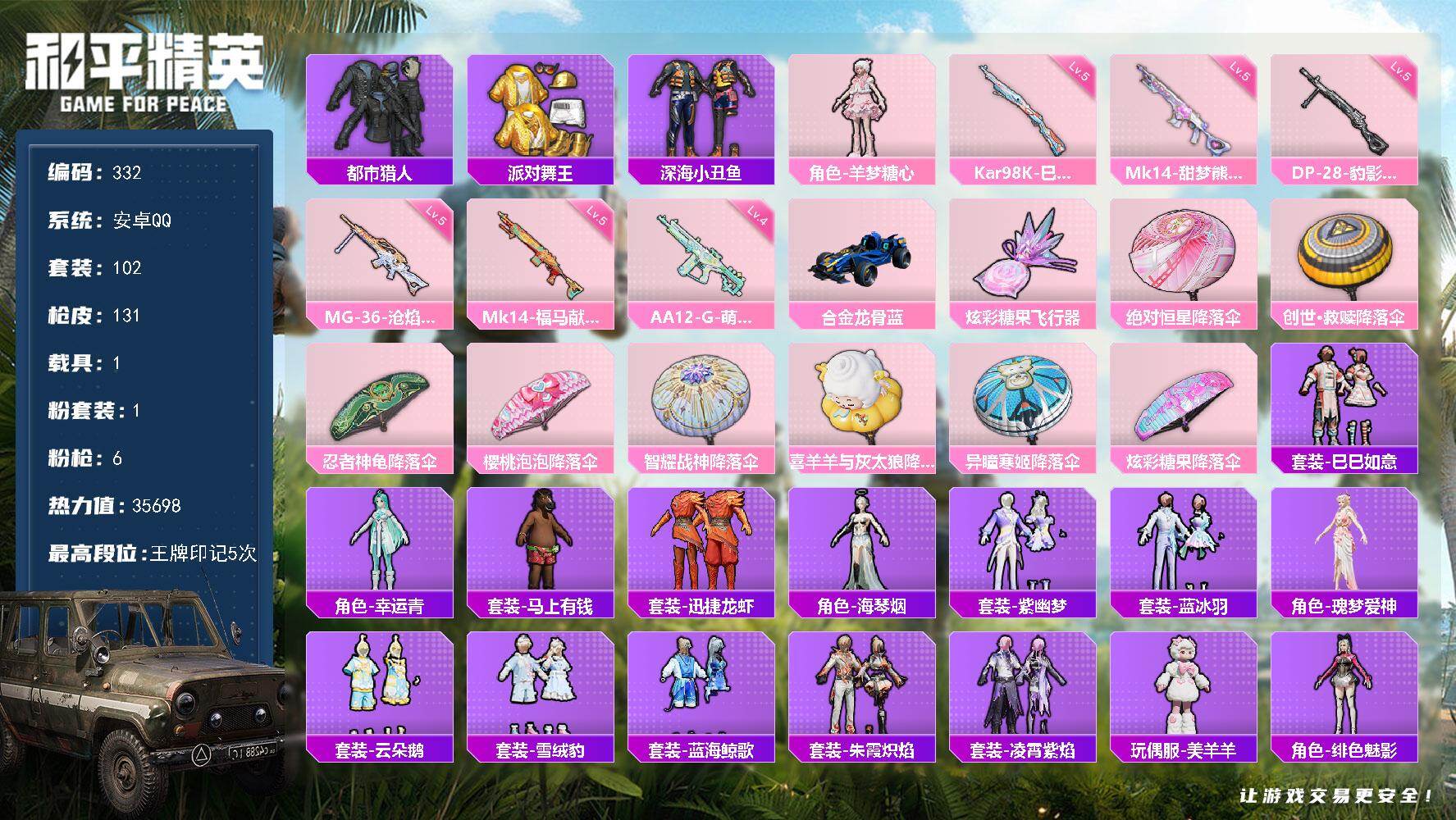 和平精英账号安卓QQ1载具-102套装-131枪皮-A1948安卓 手Q-1粉装-6特效枪-1载具-1粉色飞行器-35698热力值-5王牌印记-102套装-131枪皮
【热门品类】：套装-都市猎人，套装-派对舞王，套装-