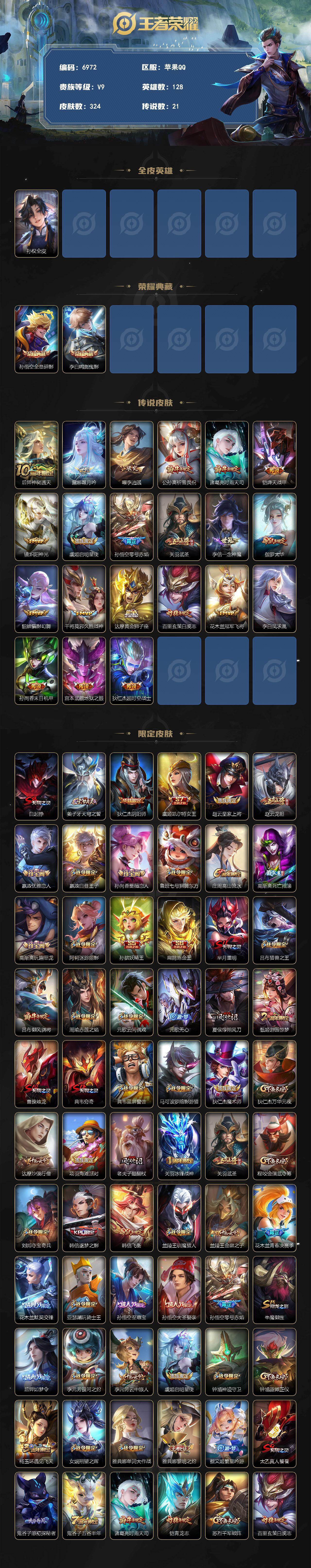 WZLX4283674王者荣耀账号详情图2 WZLX4283674王者荣耀账号详情图2