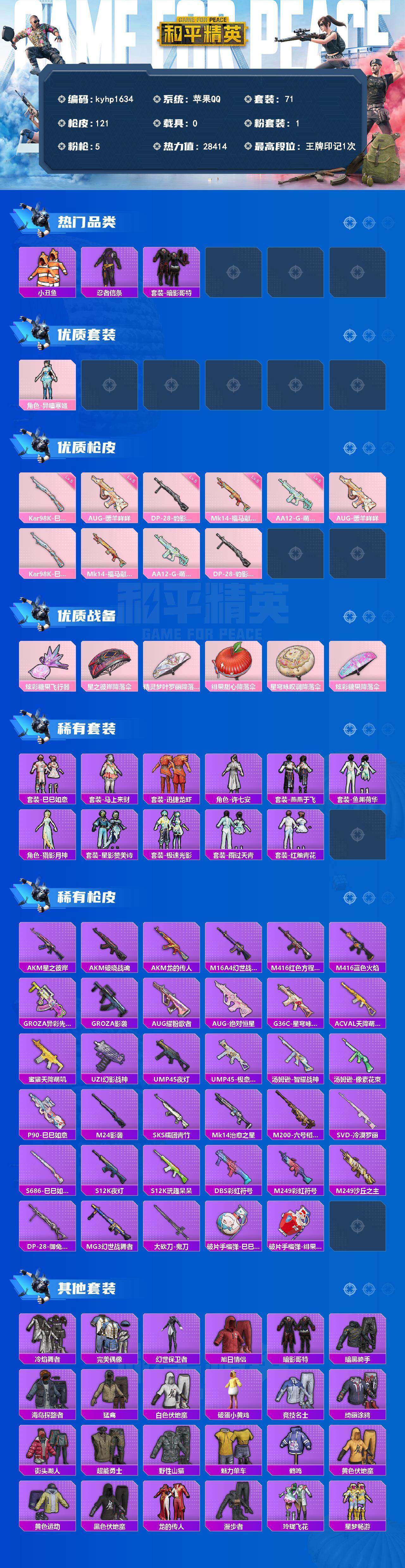 HPLX4160111和平精英账号详情图2