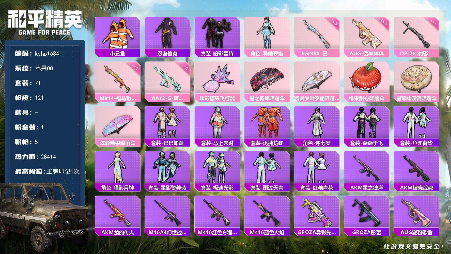 HPLX4160111和平精英账号详情图4