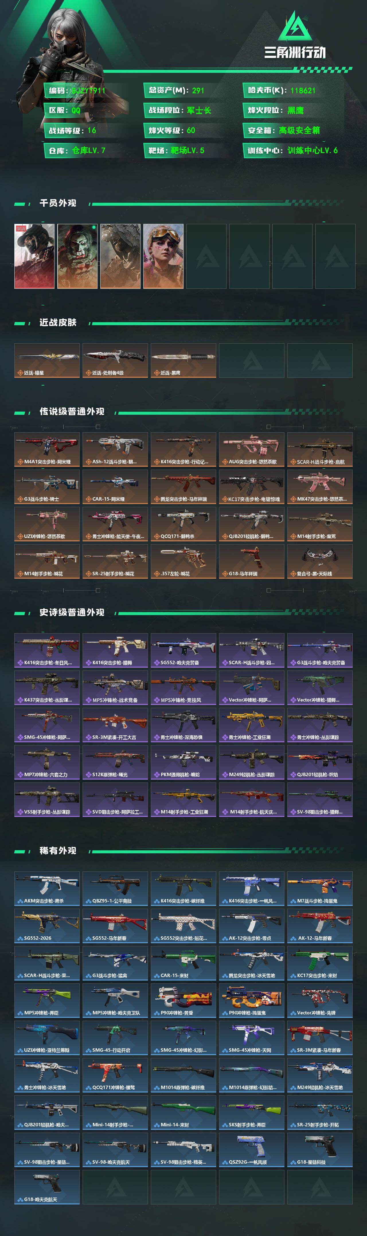 SJZEY489517三角洲行动账号详情图2 SJZEY489517三角洲行动账号详情图2