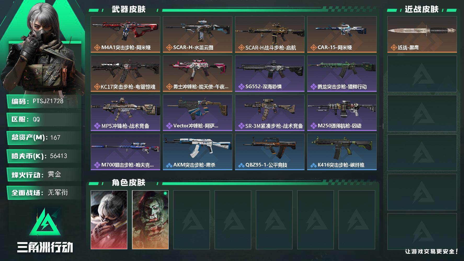 SJZQM4158998三角洲行动账号详情图3 SJZQM4158998三角洲行动账号详情图3