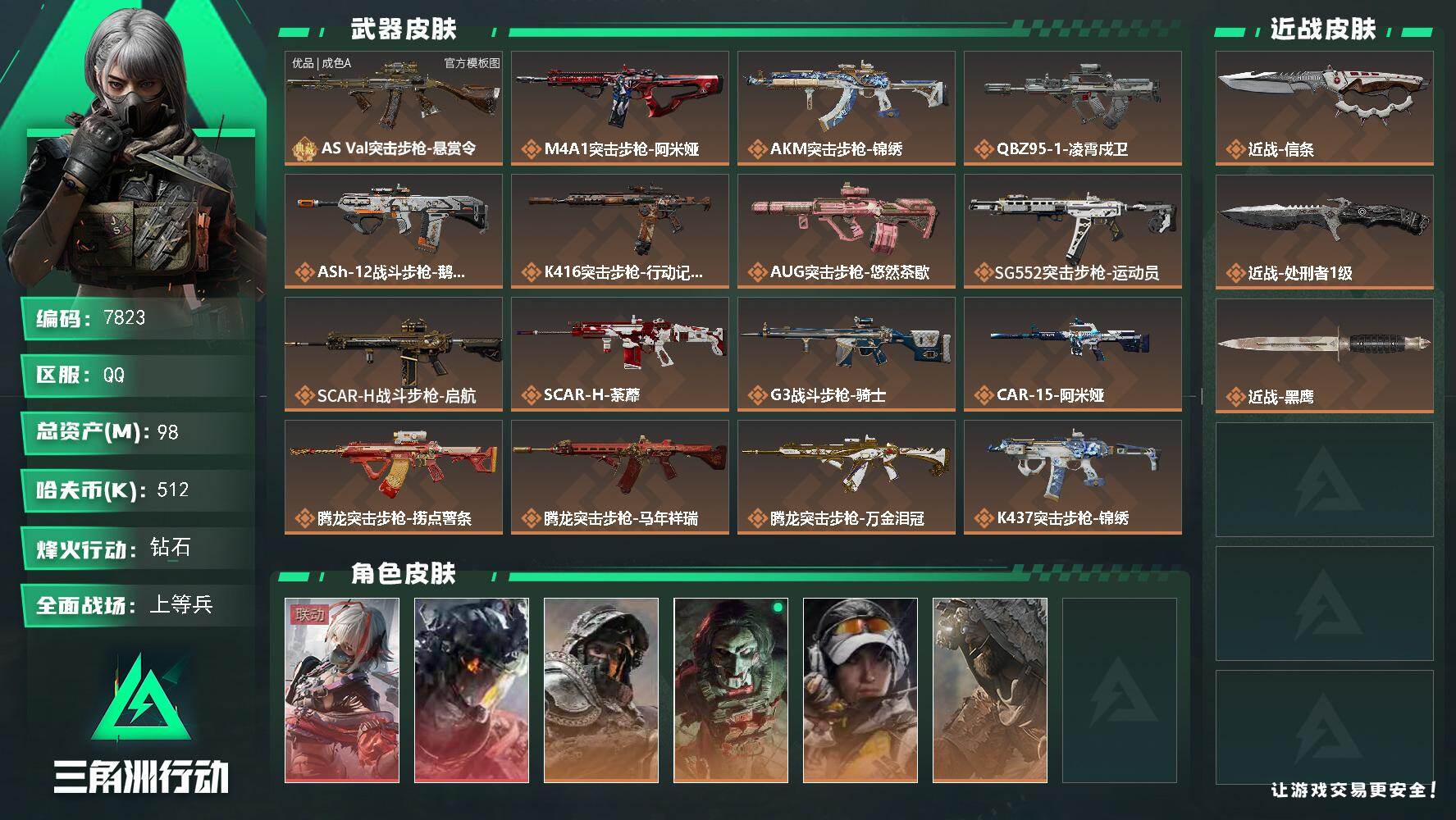三角洲行动账号QQ总资产98M/哈夫币51万/传说近战数1/传说枪皮数37/战场等级31/行动等级60/安全箱等时效性道具以游戏内数据为准，详情请看图/骇爪-维什戴尔/威龙-凌霄戍卫/深蓝-不破誓约/红狼-电锯惊魂/露