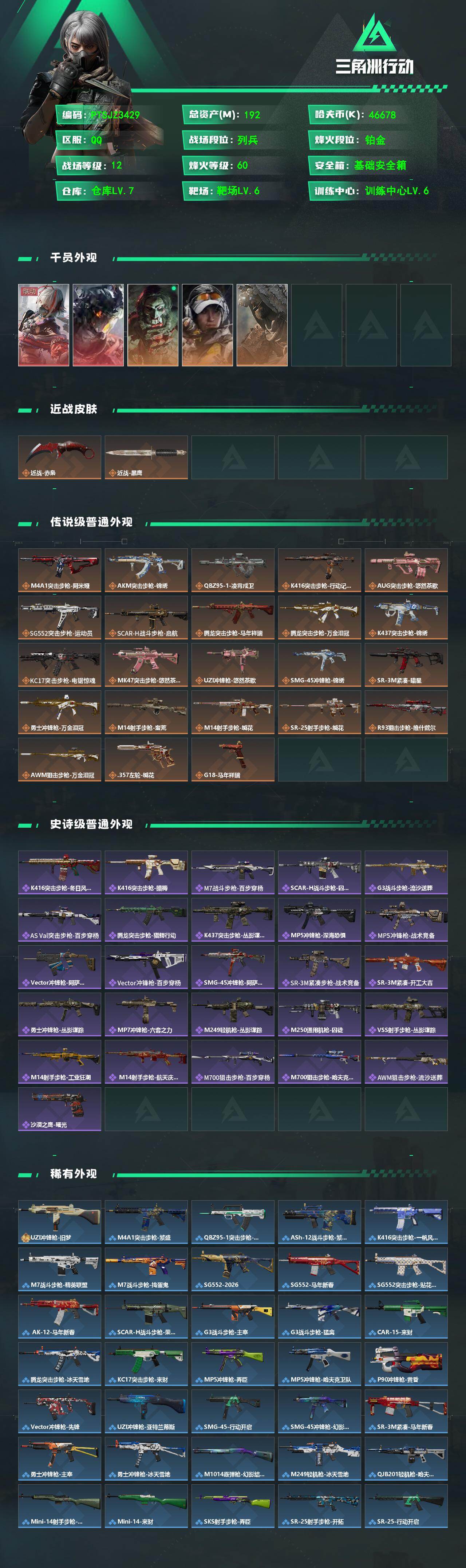 SJZCMW482839三角洲行动账号详情图2 SJZCMW482839三角洲行动账号详情图2