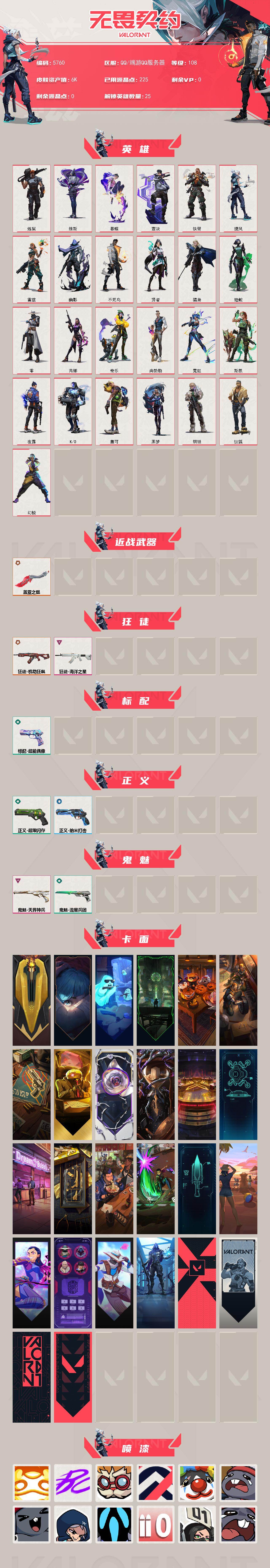 WWQLX428207无畏契约账号详情图2