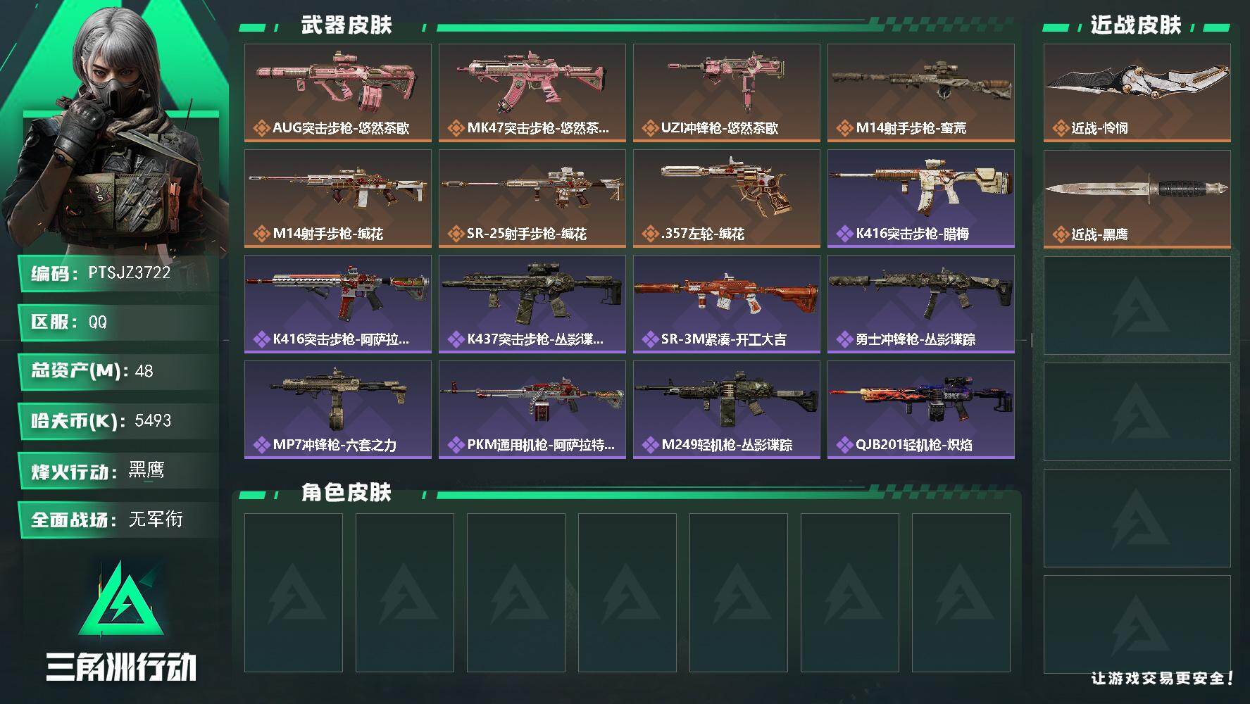 三角洲行动账号QQ【PTSJZ3722】总资产(M)：48M/哈夫币(K)：5493K/哈夫币(K)：5493K/传说