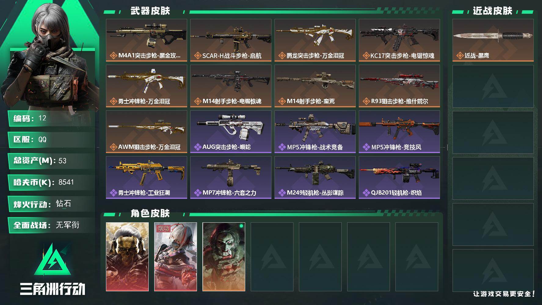 SJZQM489486三角洲行动账号详情图3 SJZQM489486三角洲行动账号详情图3