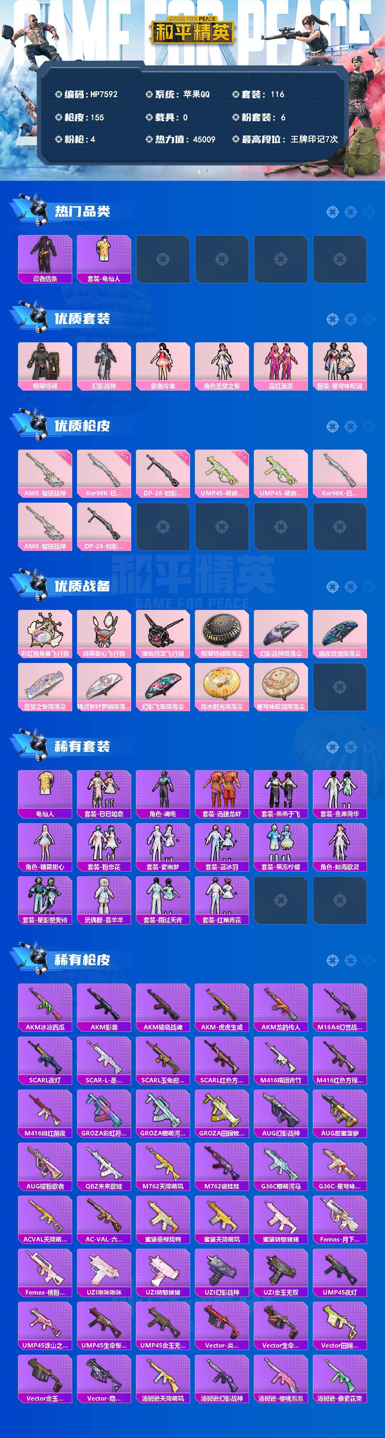 和平精英账号苹果QQ（6粉装-4特效枪）忍者信条 /龟仙人/极限特训 /幻影战神 /歌者泠鸢 /圣堂之誓 /霓虹漫游 /
