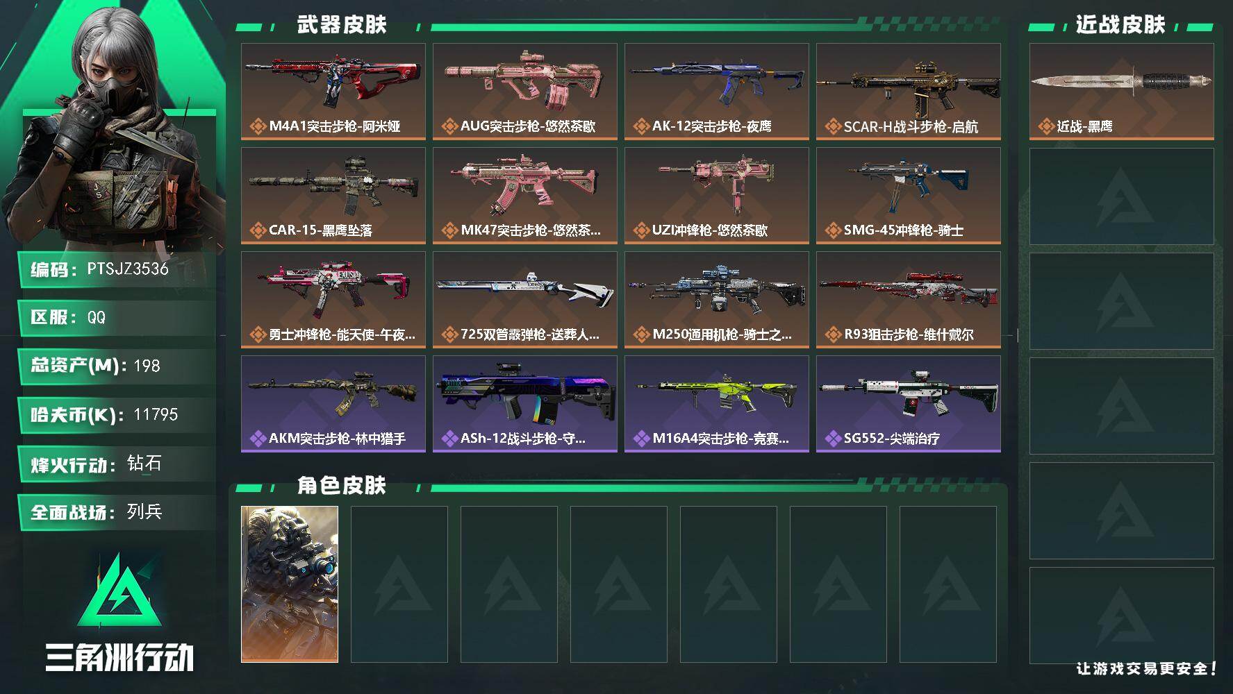 三角洲行动账号QQ【PTSJZ3536】总资产(M)：198M/哈夫币(K)：11795K/哈夫币(K)：11795K