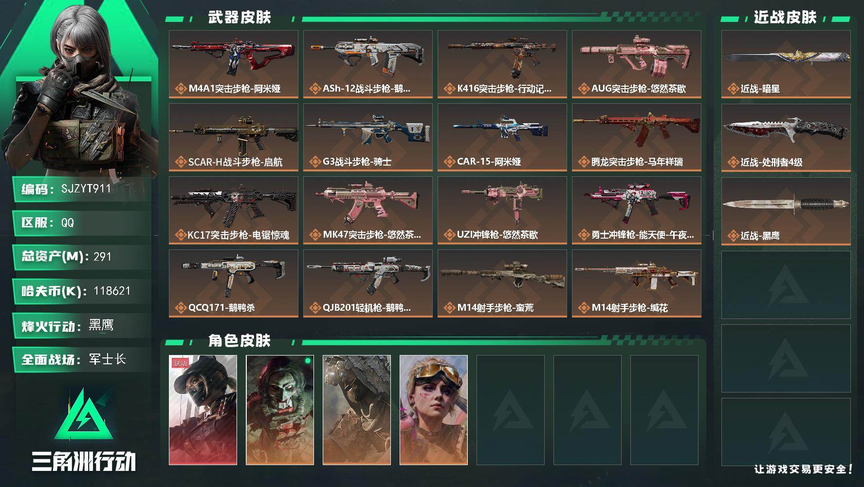 三角洲行动账号QQ【SJZYT911】总资产(M)：291M/哈夫币(K)：118621K/哈夫币(K)：118621K/传说枪皮数：20/全面战场等级：16_段位：军士长/烽火地带等级：60_段位：黑鹰/露娜-黑·