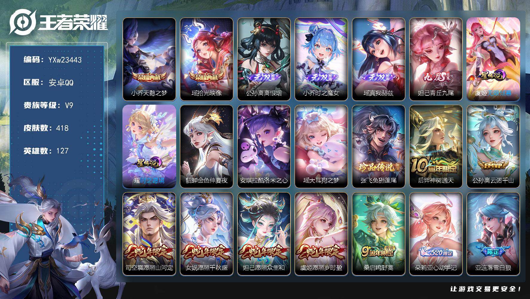 王者荣耀账号安卓QQ【极品女号·紫悦宝·全皮瑶带紫瑶·全皮小乔·全皮妲己·全皮公孙离·兔狲蓬尾·无限倾慕·永恒水手月亮·
