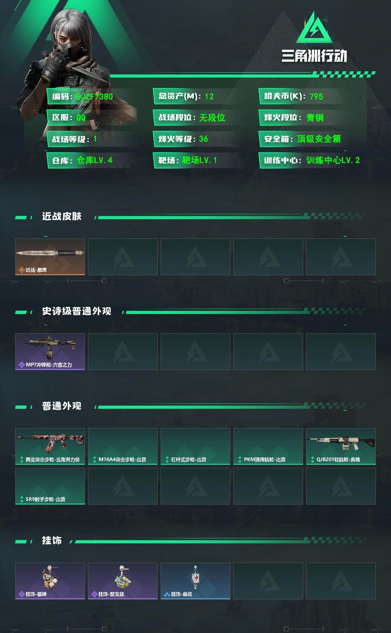 SJZEY489548三角洲行动账号详情图2