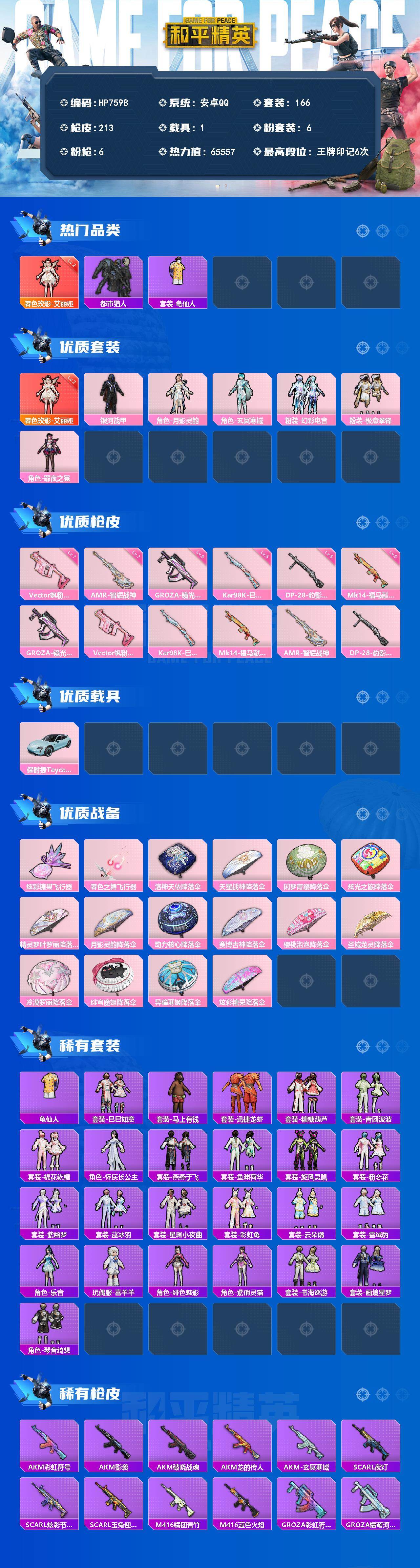 和平精英账号安卓QQ公主号-艾丽娅二级/都市/银河战甲/月影灵韵/玄冥寒域/幻彩电音/极意拳锋/罪夜之冕/狗砸镜光银凌五