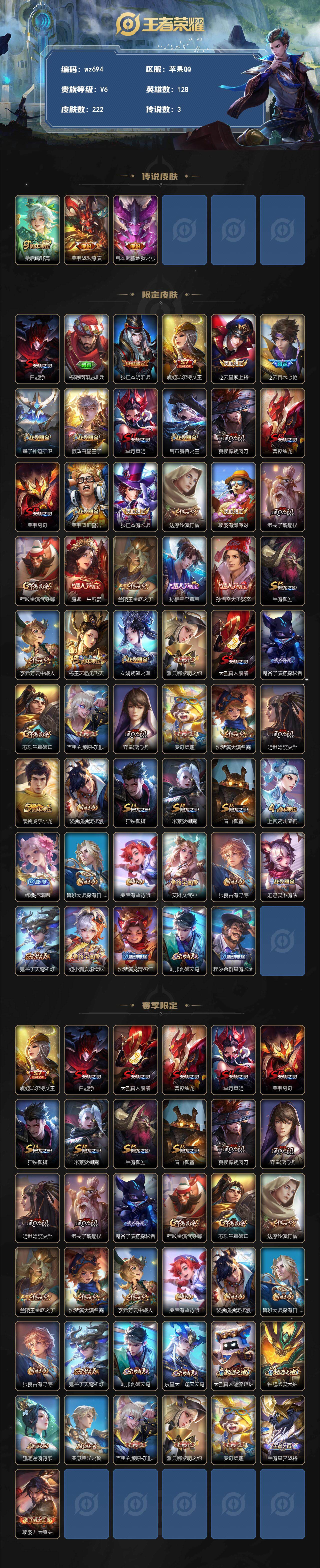 WZLX4283558王者荣耀账号详情图2