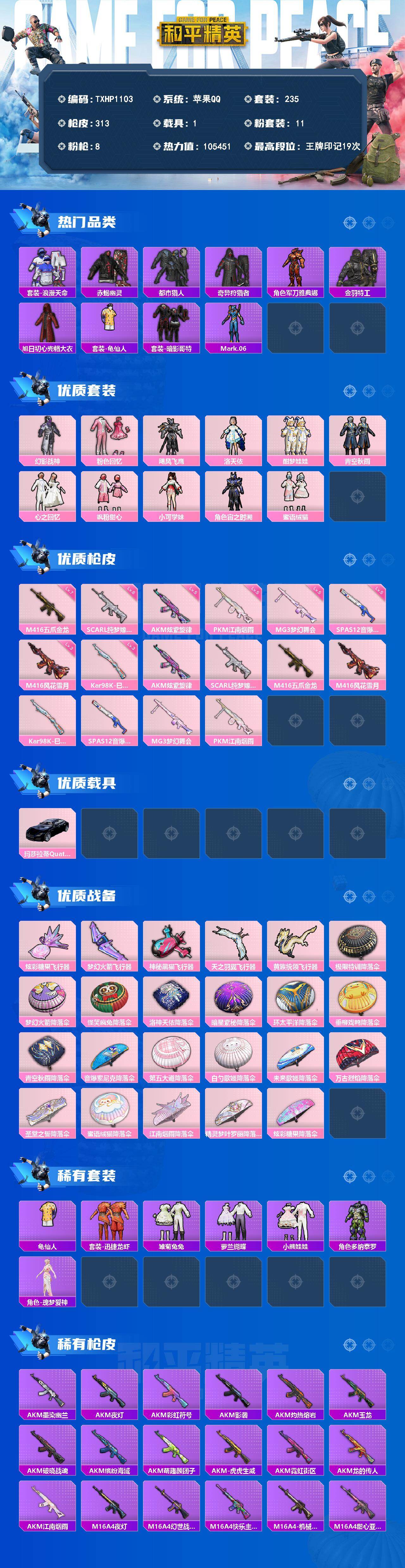 HPQM4162097和平精英账号详情图3