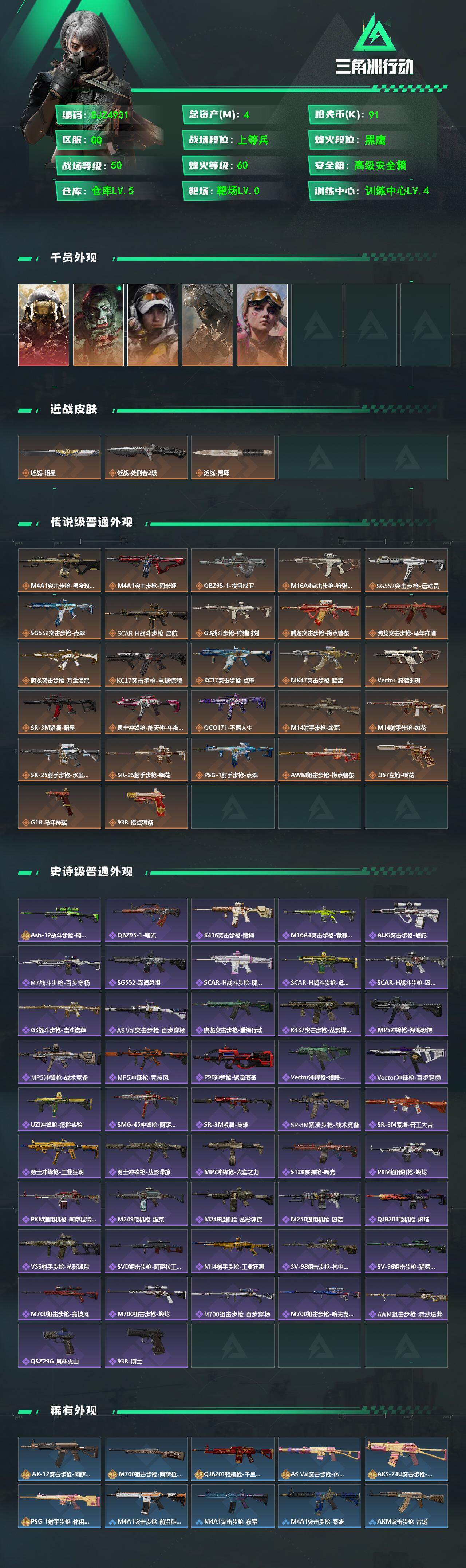 SJZEY489606三角洲行动账号详情图2