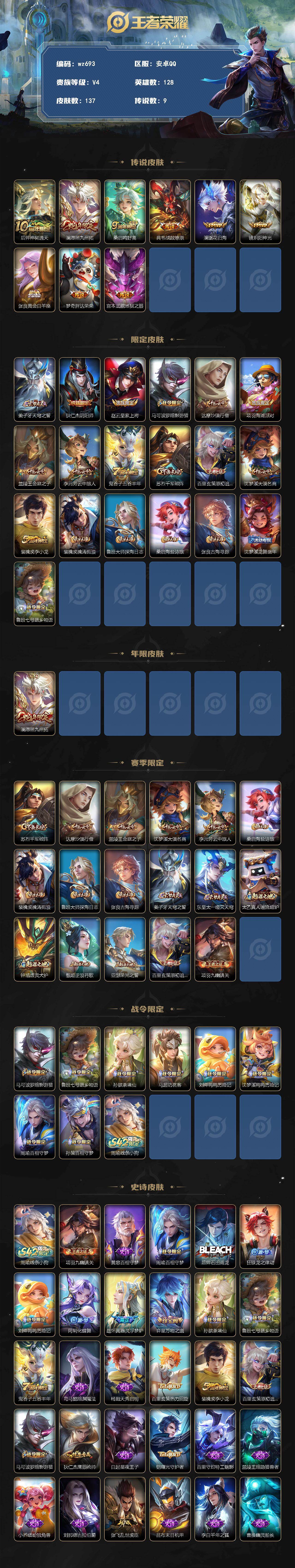 WZLX4283564王者荣耀账号详情图2