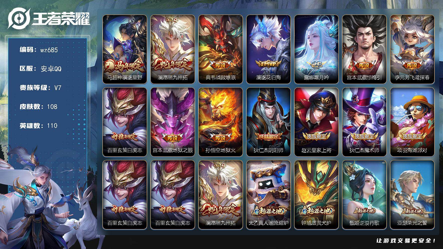 WZLX4283695王者荣耀账号详情图4