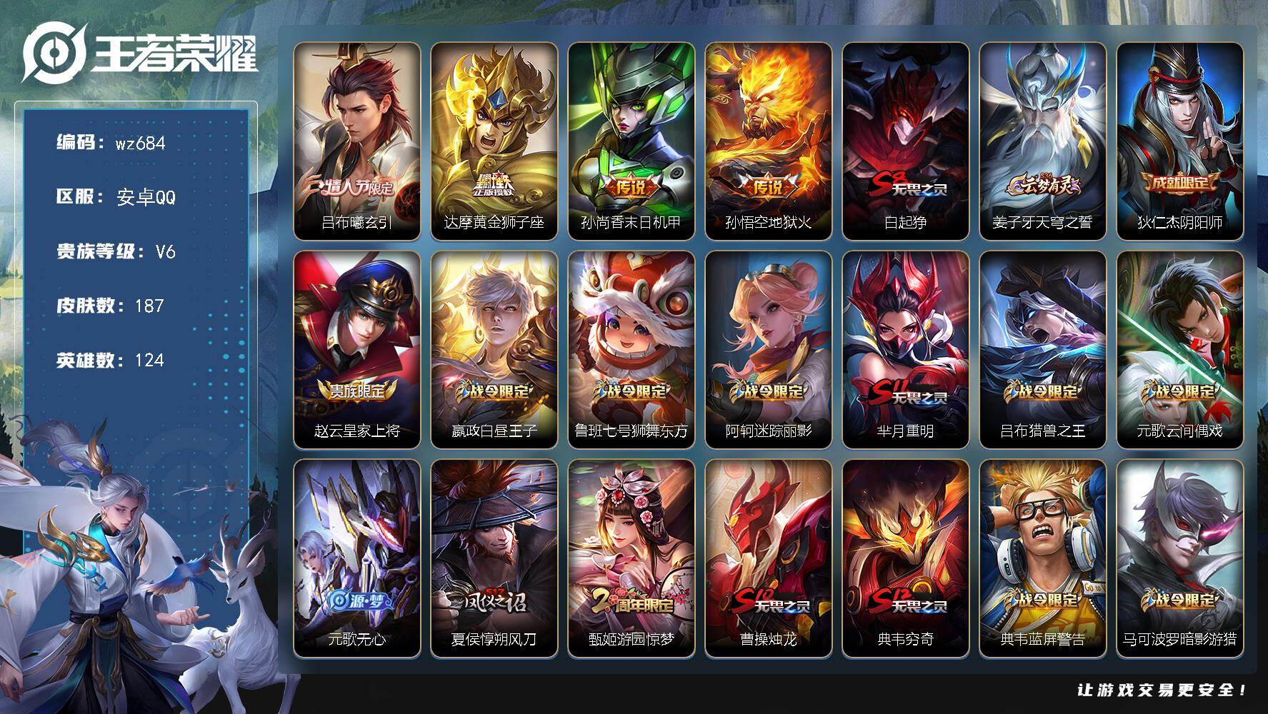 WZLX4283698王者荣耀账号详情图5