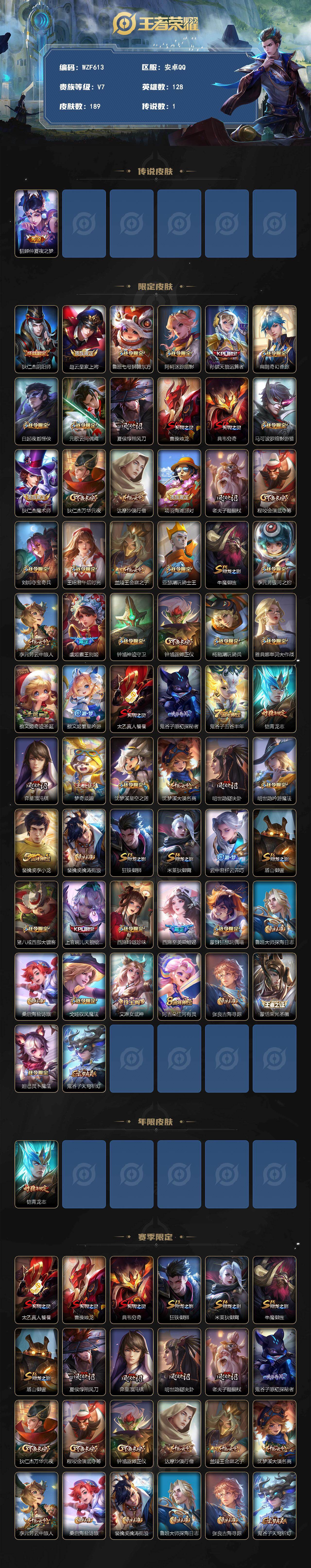 WZEY4284315王者荣耀账号详情图2