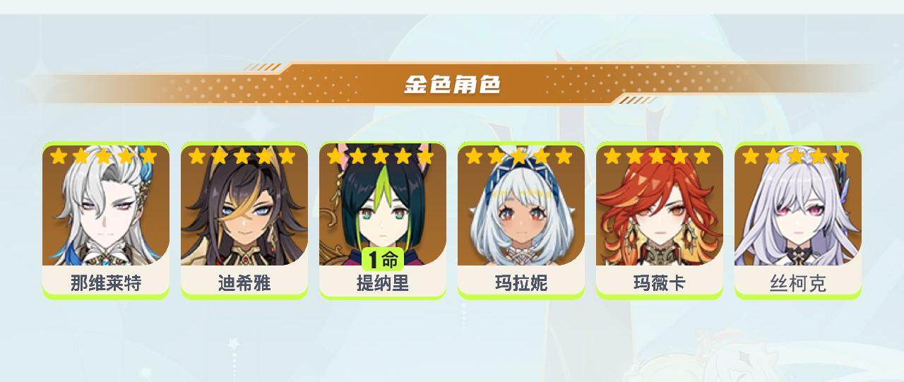 YSEY44171原神账号详情图3 YSEY44171原神账号详情图3