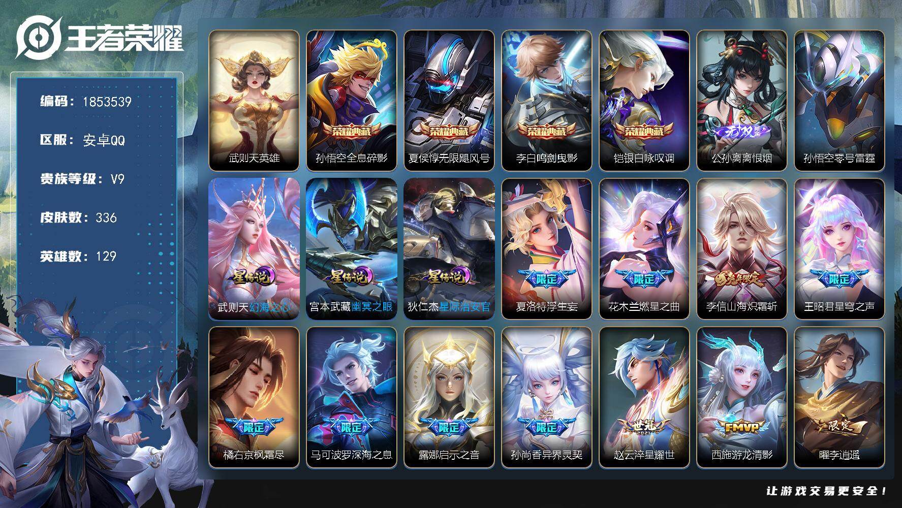 王者荣耀账号安卓QQW15958，，可立即换绑无需挂单养号，，，铭文满级，，，典藏4，，，传说33，，，星传说1，，按键