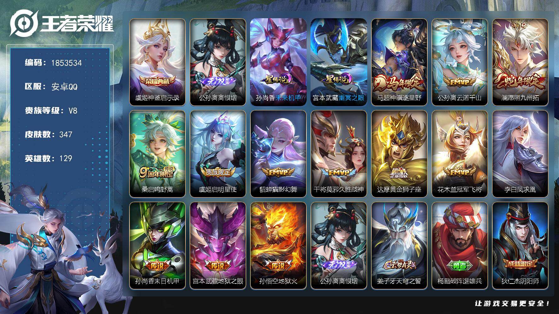 王者荣耀账号安卓QQW15947，，可立即换绑无需挂单养号，，铭文满级，，典藏1，，传说13，，，星传说2，，按键7，，