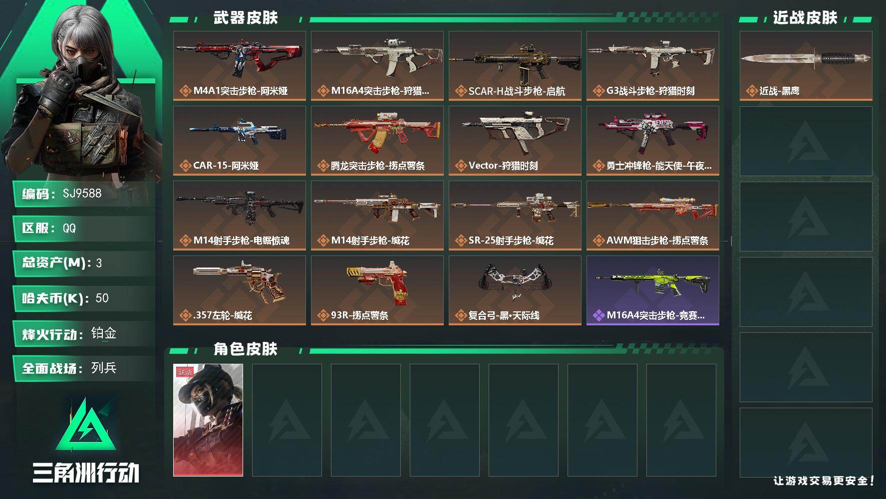 三角洲行动账号QQ【SJ9588】总资产(M)：3M/哈夫币(K)：50K/哈夫币(K)：50K/传说枪皮数：15/全面战场等级：12_段位：列兵/烽火地带等级：60_段位：铂金/露娜-黑·天际线/近战-黑鹰/M4A