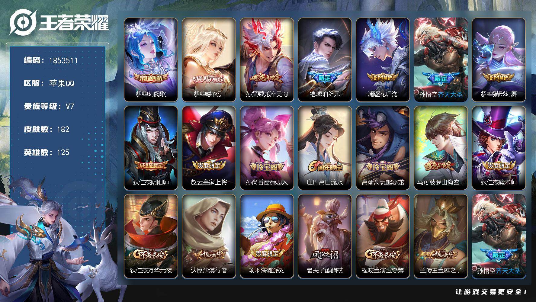 王者荣耀账号苹果QQW15918  可立即换绑无需挂单养号  钱包注销不了 铭文满级  典藏1  传说6   按键3  