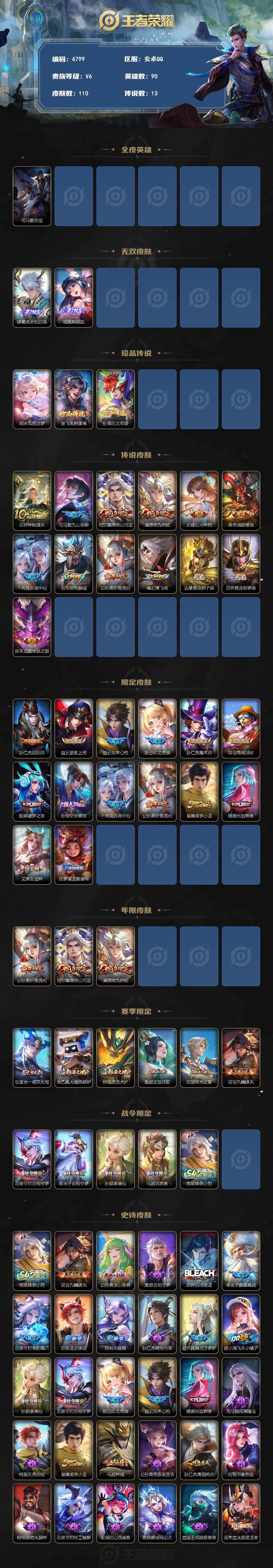 WZLX4284797王者荣耀账号详情图2