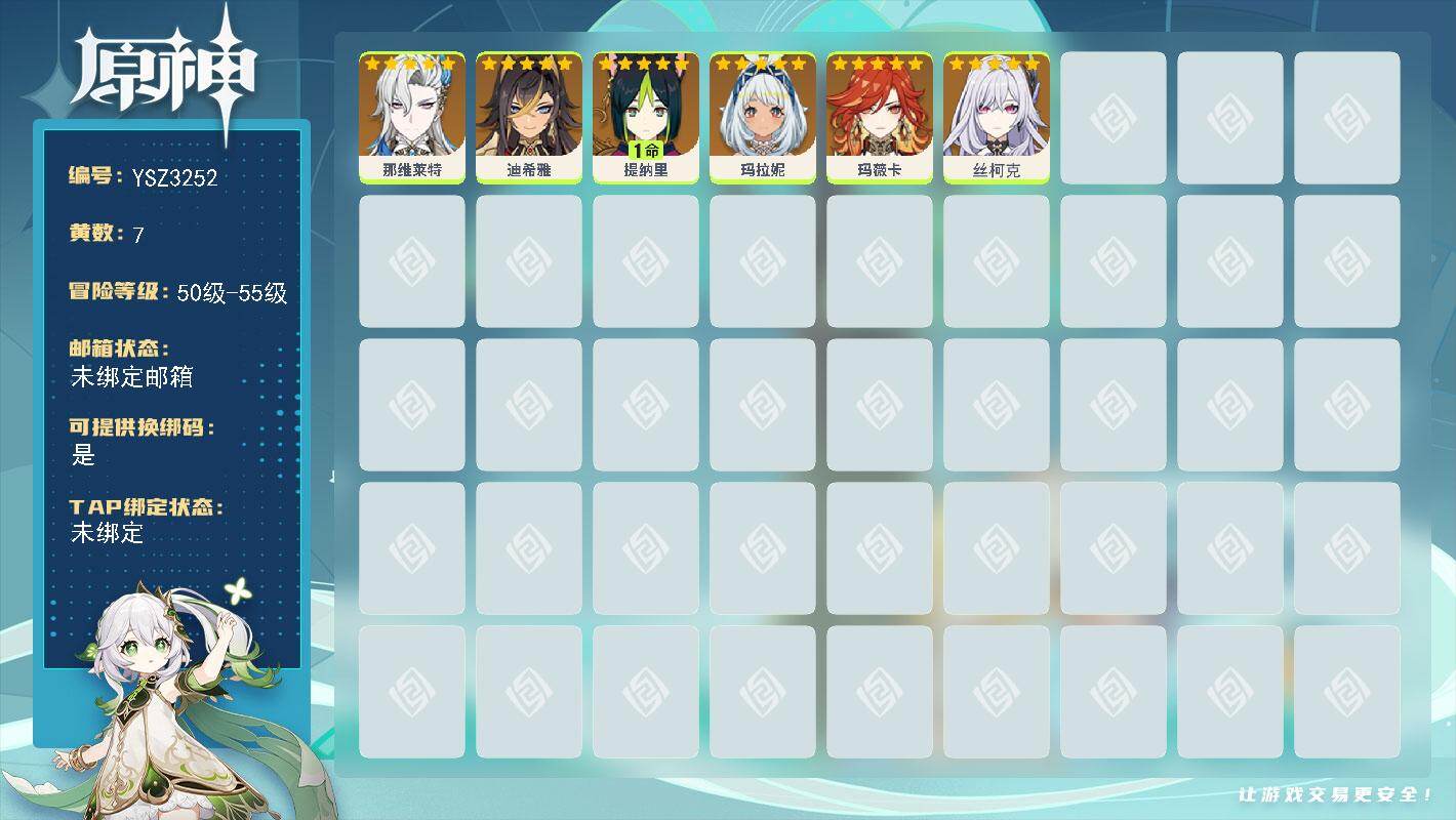 原神账号官服 天空岛【YSZ3252】52级/7黄/女主/6个五星角色/0命丝柯克/0命玛薇卡/1命提纳里/0命玛拉妮/0命那维莱特/0命迪希雅