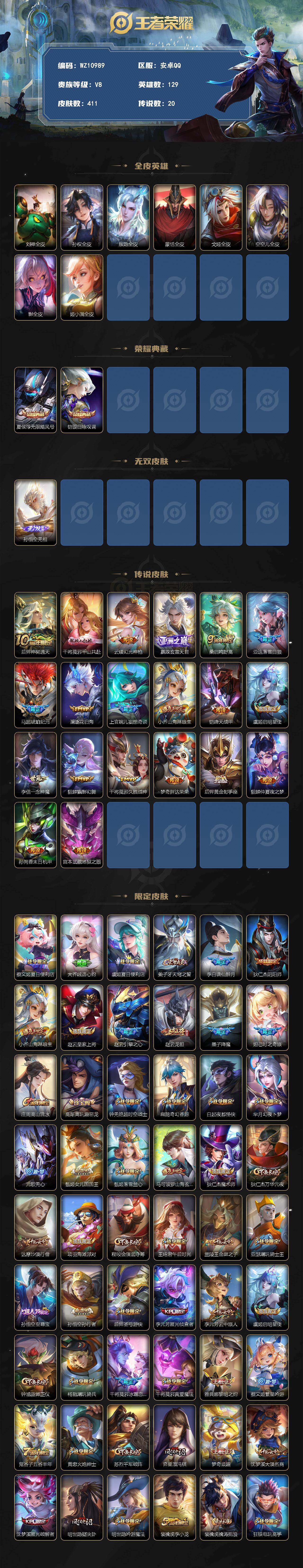 WZQM4307953王者荣耀账号详情图3