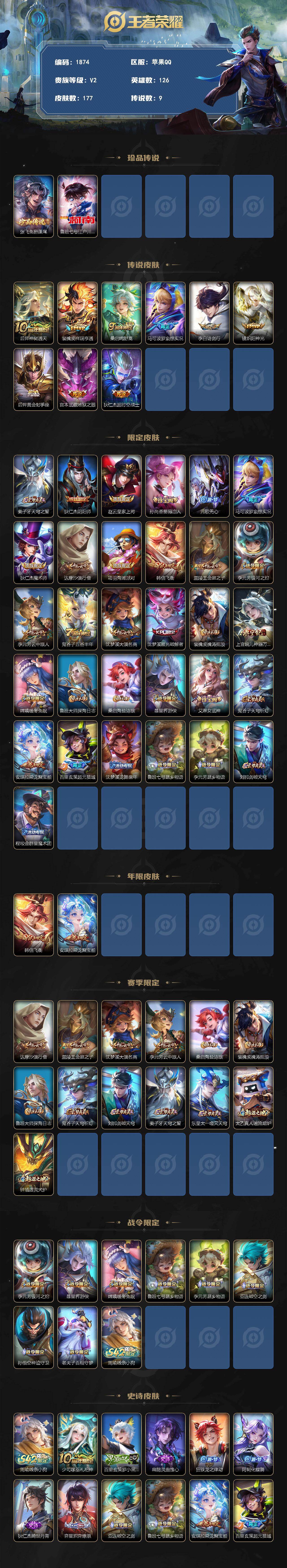 WZLX4286530王者荣耀账号详情图2 WZLX4286530王者荣耀账号详情图2