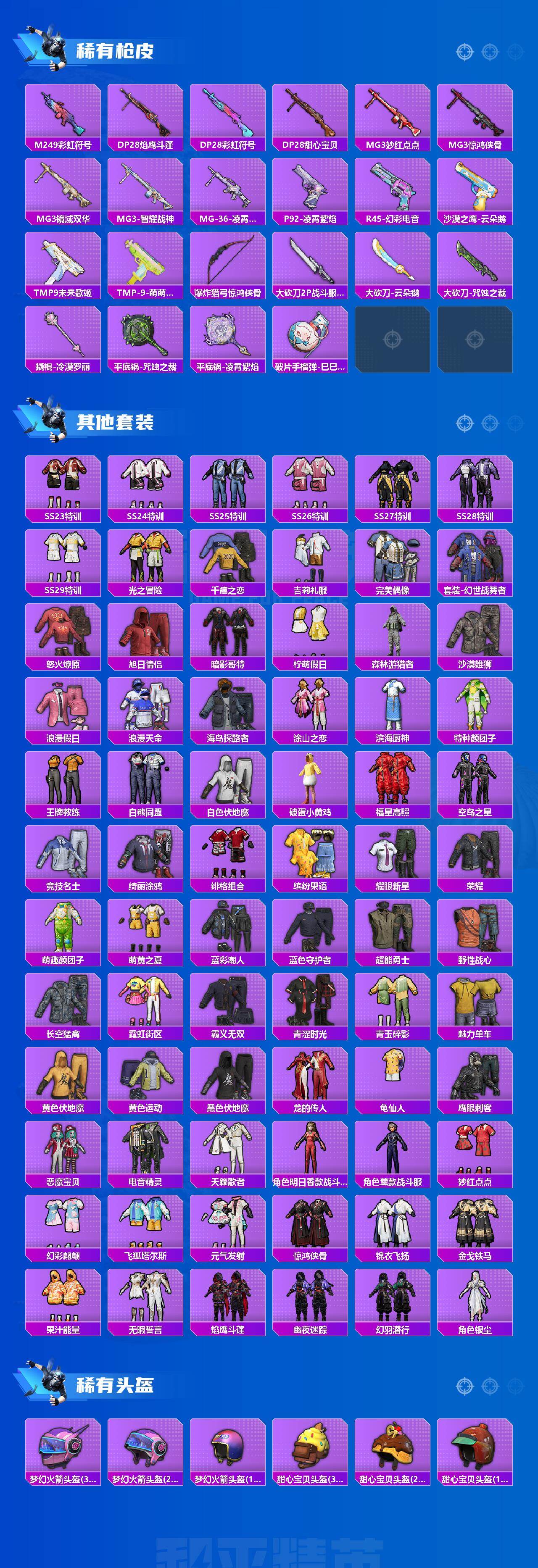 HPQM4164160和平精英账号详情图5